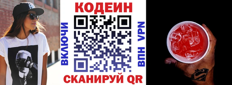 Кодеин напиток Lean (лин)  Купить где  Хотьково 